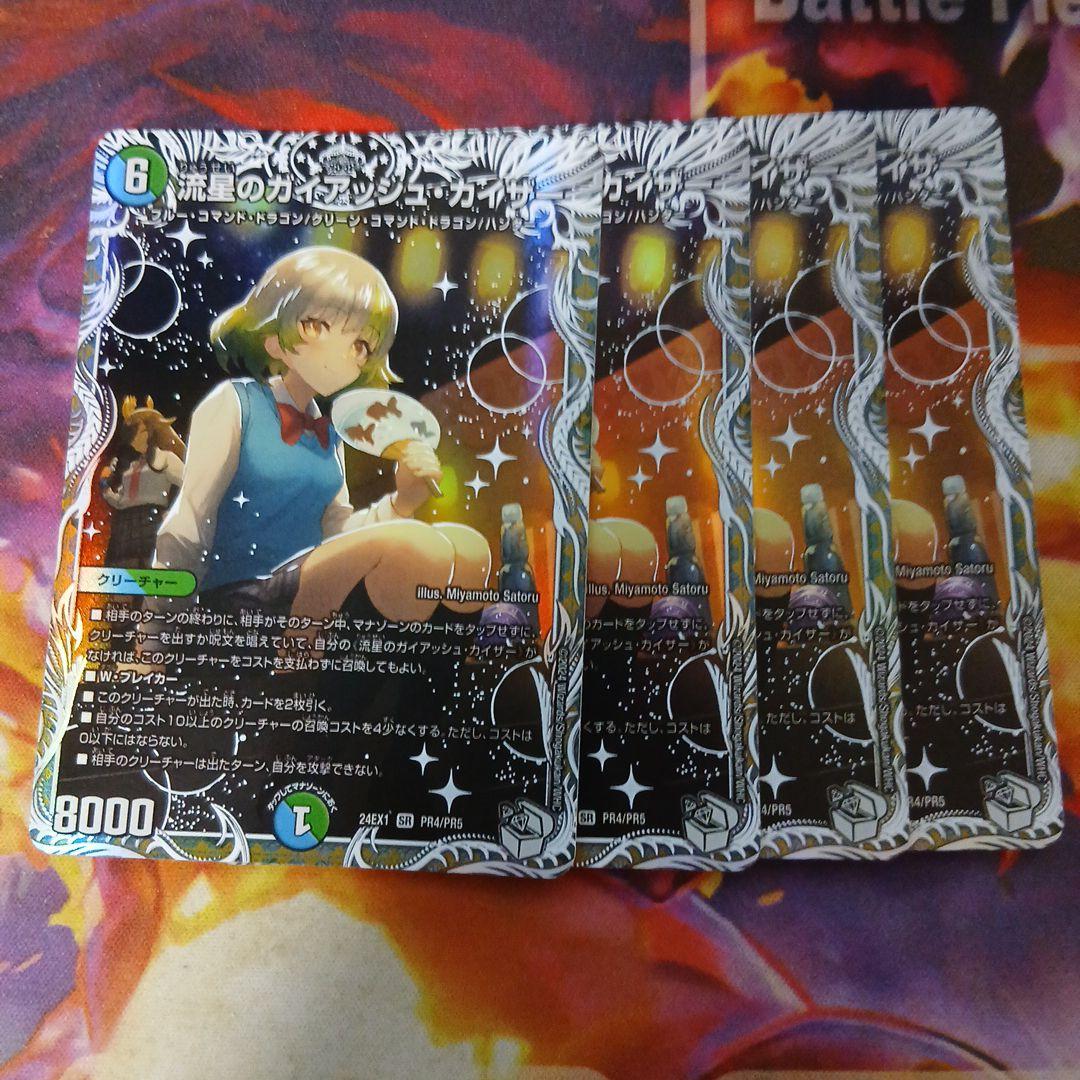 流星のガイアッシュカイザー キャラプレミアムトレジャー 4枚