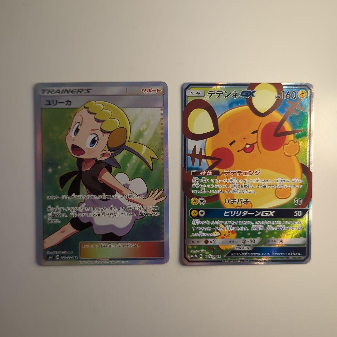 ユリーカ＆デデンネGXカードセット