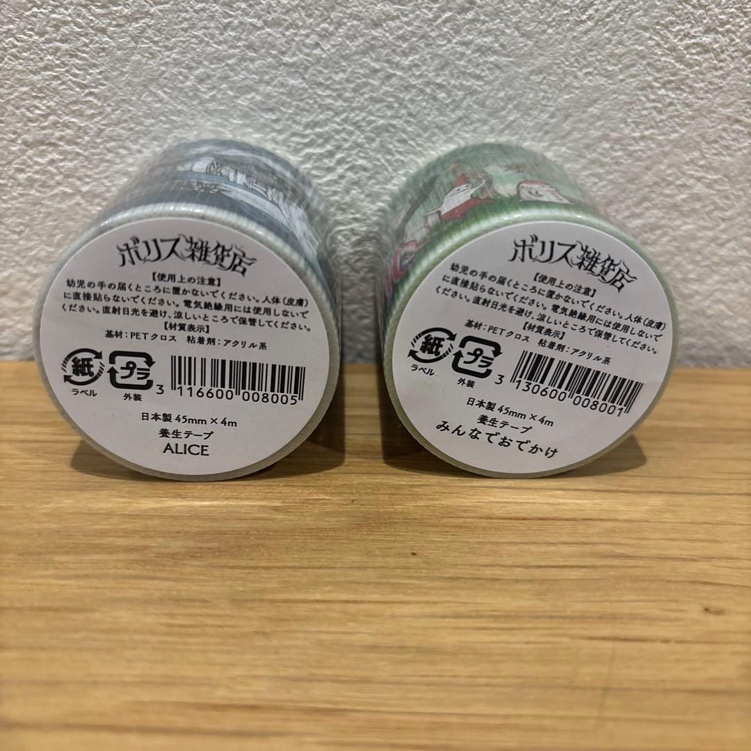 ボリス雑貨店　ヒグチユウコ　養生テープ10点セット
