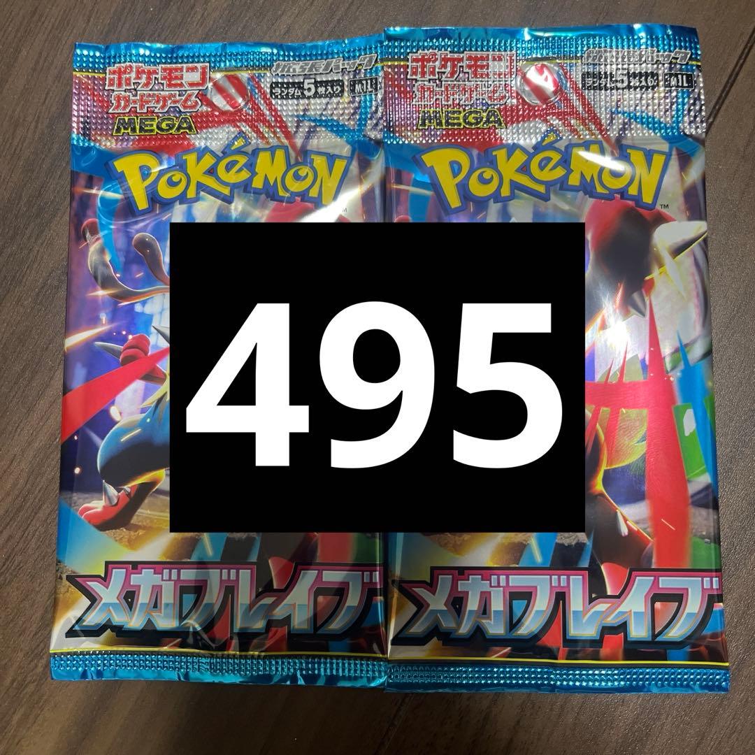 メガブレイブ　ポケモンカード　サーチ済み　495P