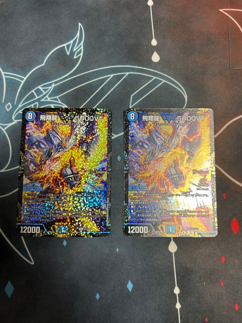 飛翔龍 5000VT プロモ　2枚