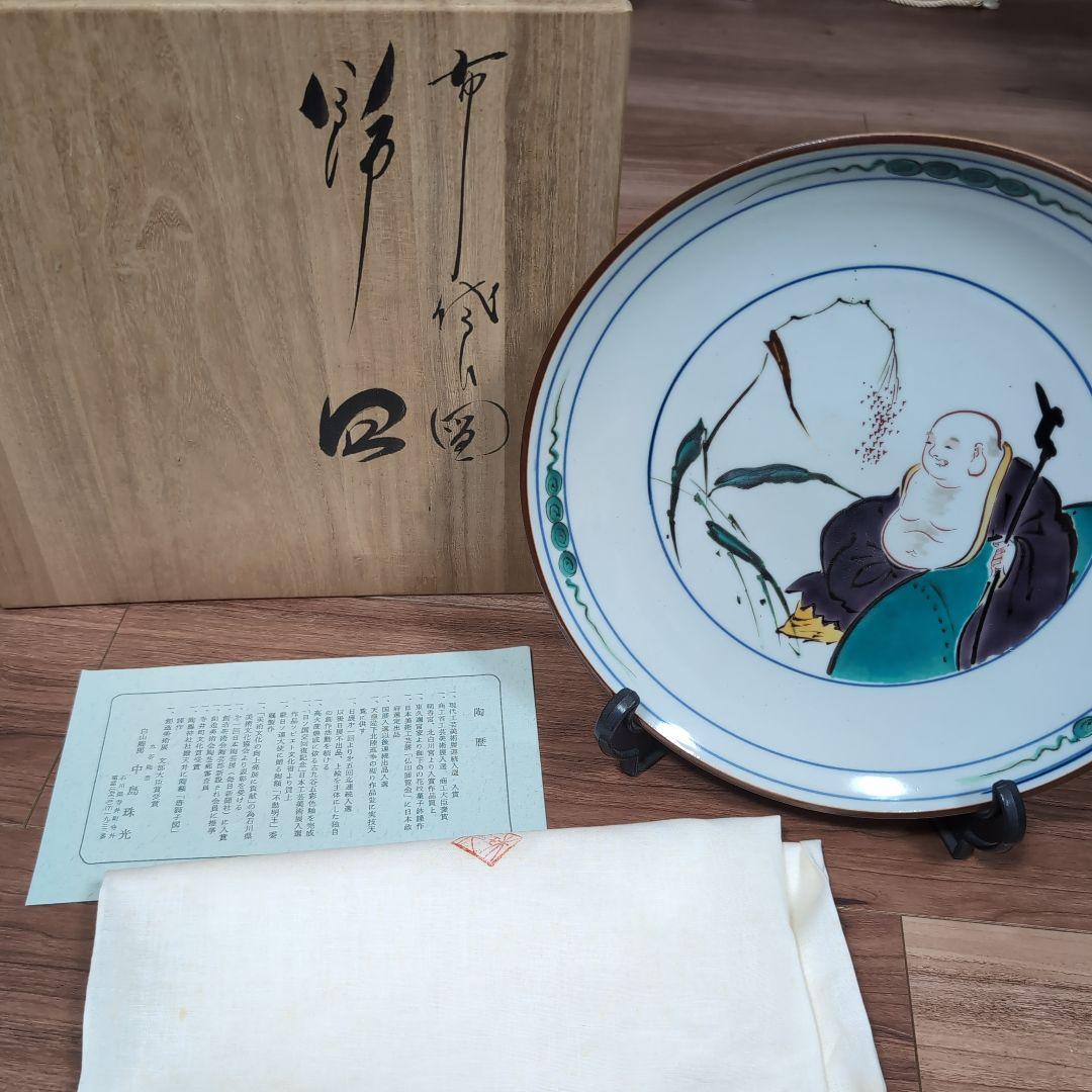 九谷焼　飾皿　中島珠光