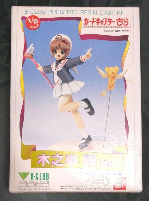 B-CLUB カードキャプターさくら 木之本桜vol.1 1/8 ガレージキット