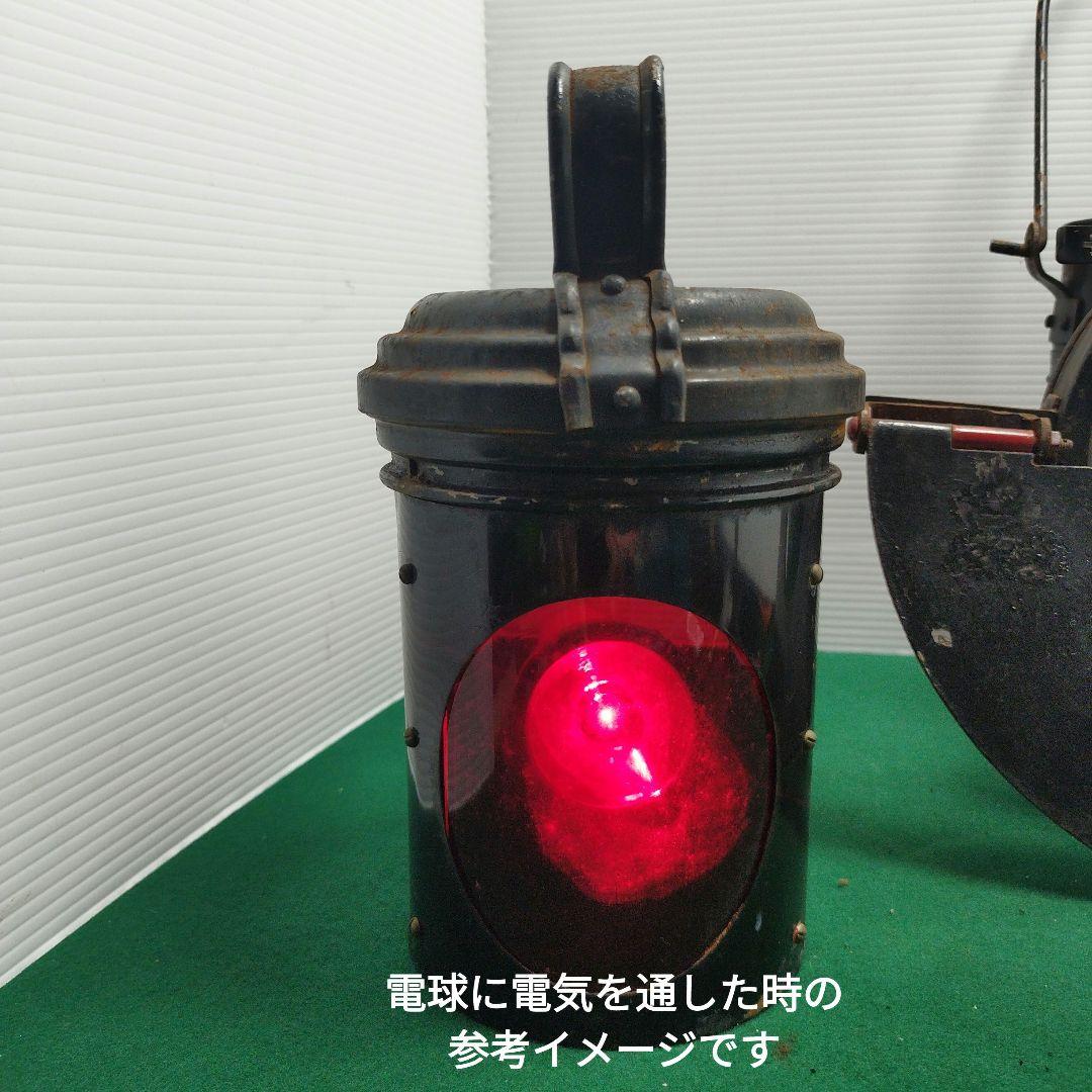 機関車のランプ 電球式　白光舎