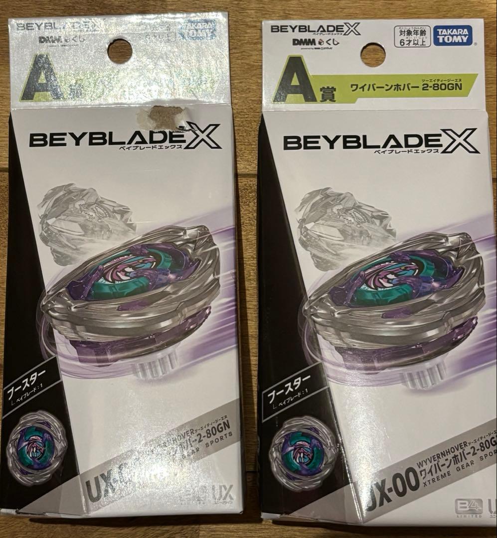 新品未使用ワイバーンホバー2-80GN 2個セット