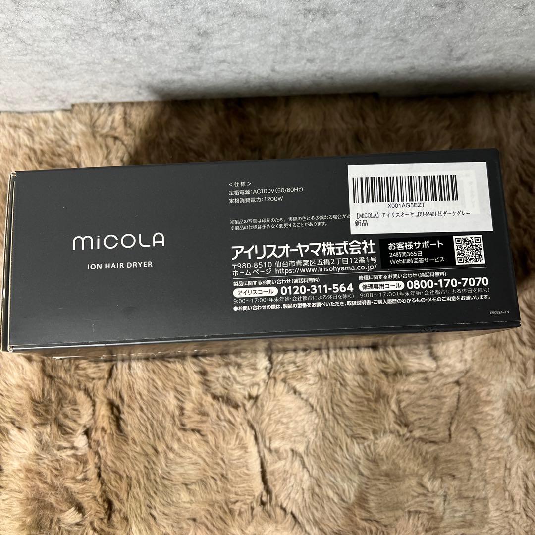 【MiCOLA】アイリスオーヤマ イオンドライヤー　軽量 380g