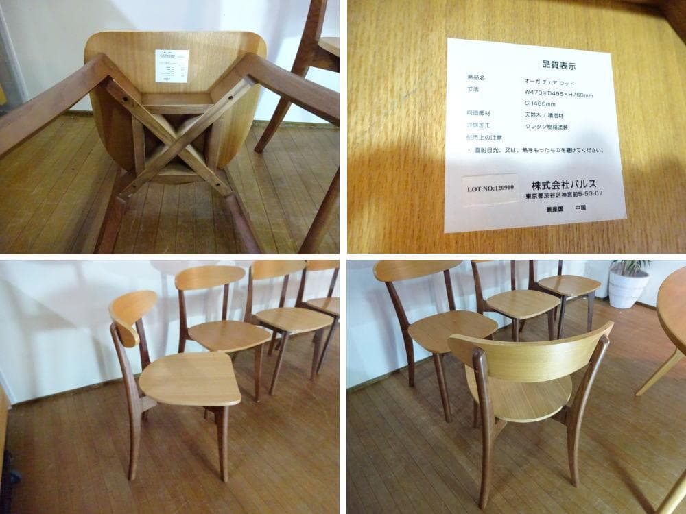 み〜ちゃん　ナチュラルモダン　オーガ　ダイニング　椅子のみ
