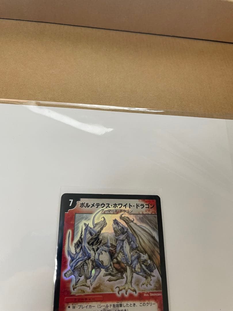 ボルメテウスホワイトドラゴン　SR 拡張パック　闘魂編　第1弾　初期　2003年