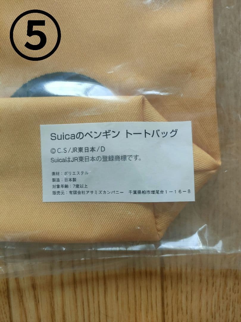 Suica　ペンギン　福袋　2026　TOY TIME