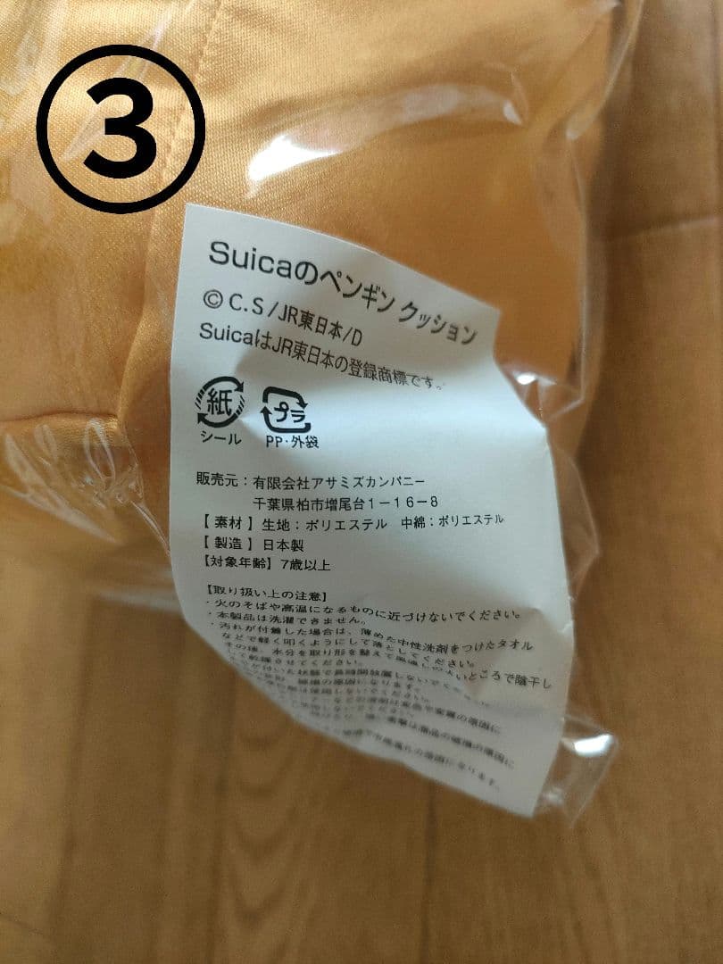 Suica　ペンギン　福袋　2026　TOY TIME