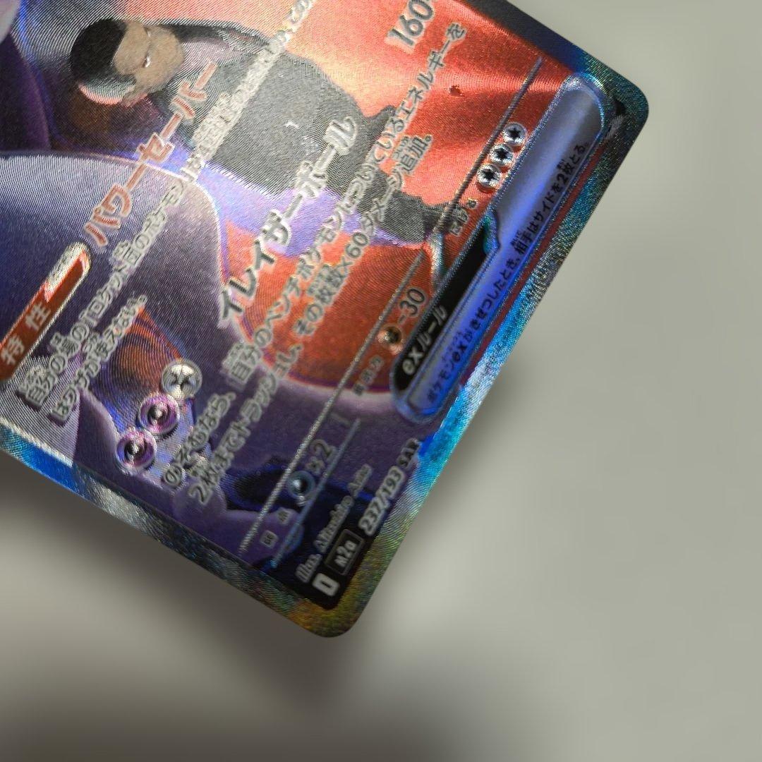 エラーカード　ホロズレ　ロケット団のミュウツーEX SAR メガドリーム　キズ有