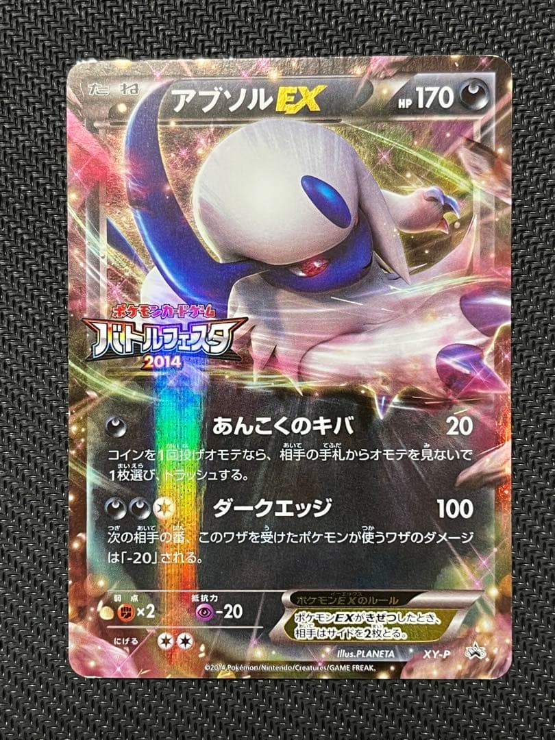 【ポケモンカード】アブソルEX　バトルフェスタ2014　プロモ
