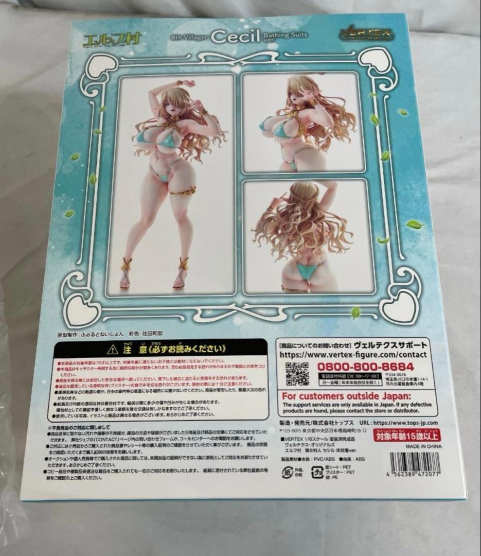 ヴェルテクス エルフ村 第8村人 セシル 沐浴着ver. アンテナショップ限定版