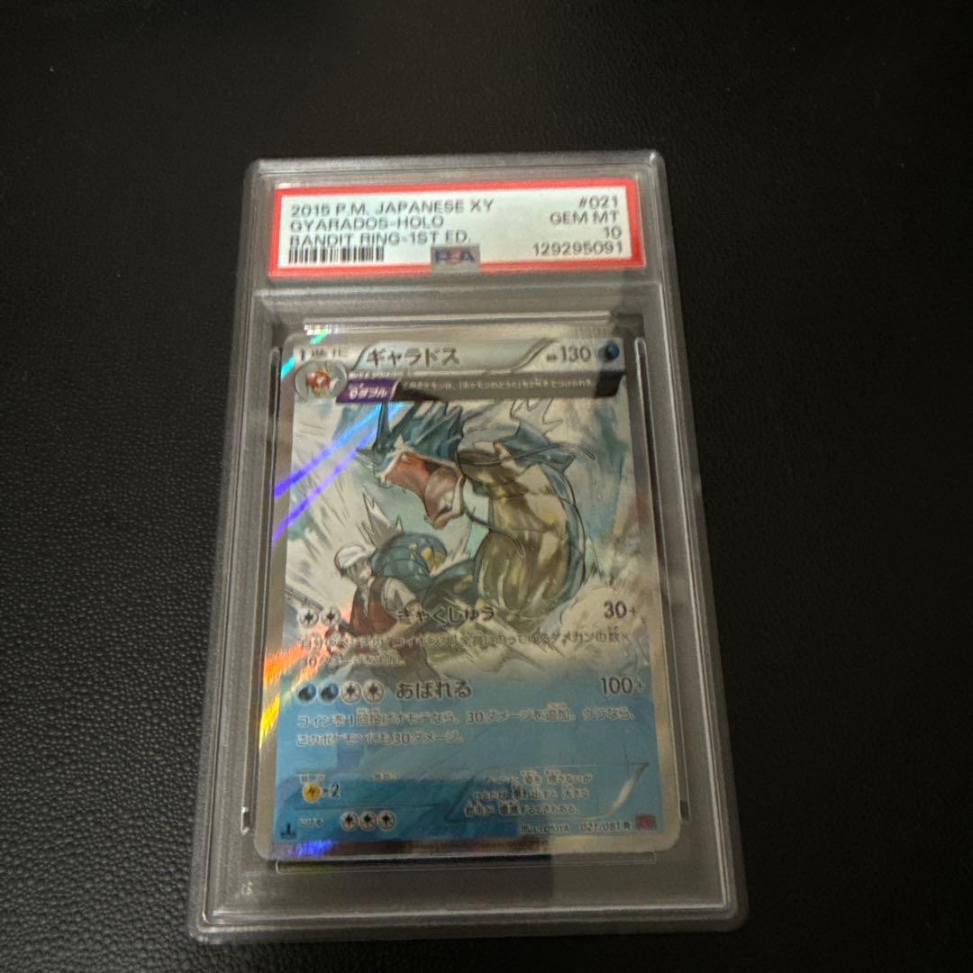 ギャラドス　1ed #021 PSA10