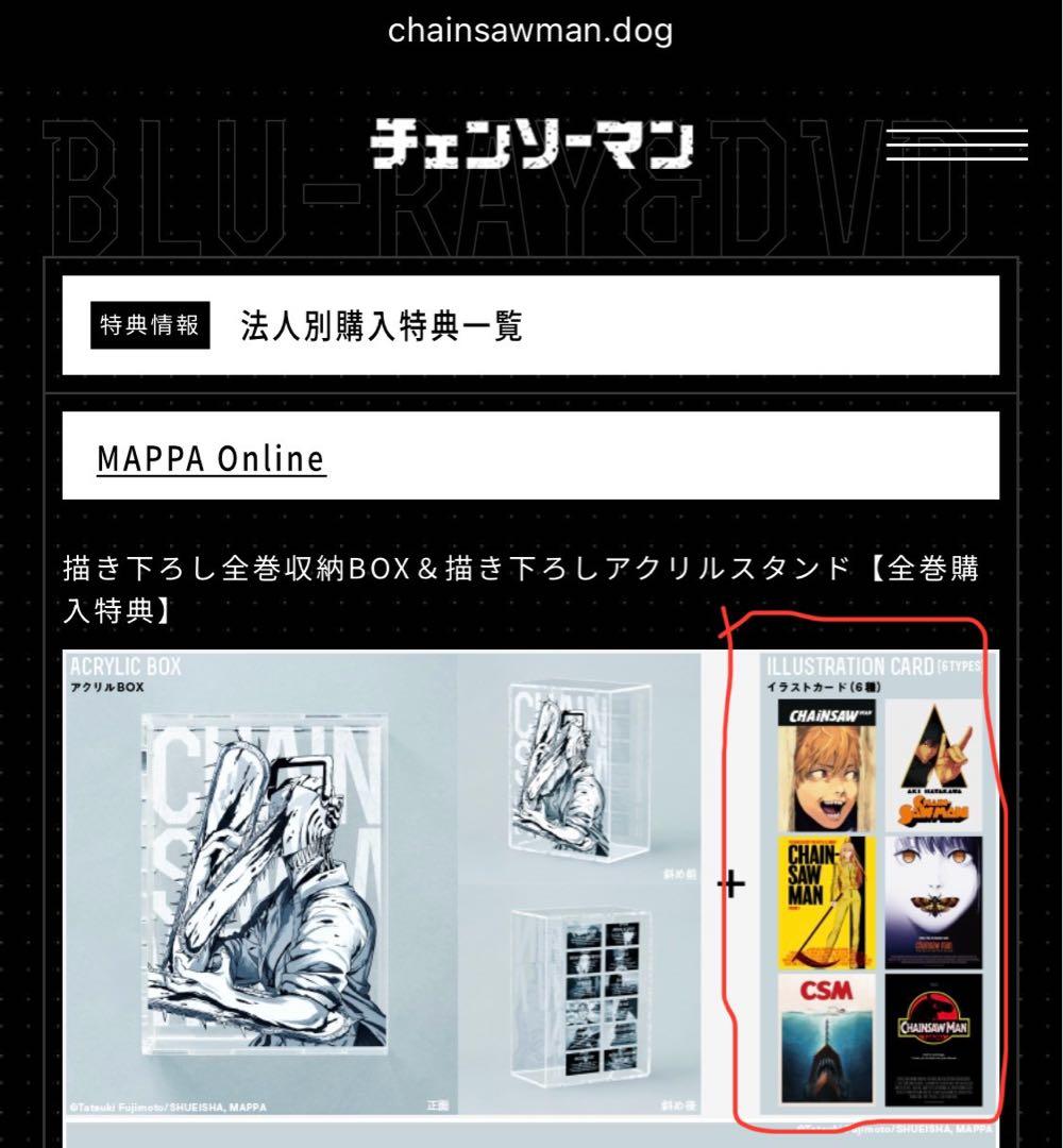 チェンソーマン Blu-ray MAPPA全巻購入特典 イラストカード　全6枚