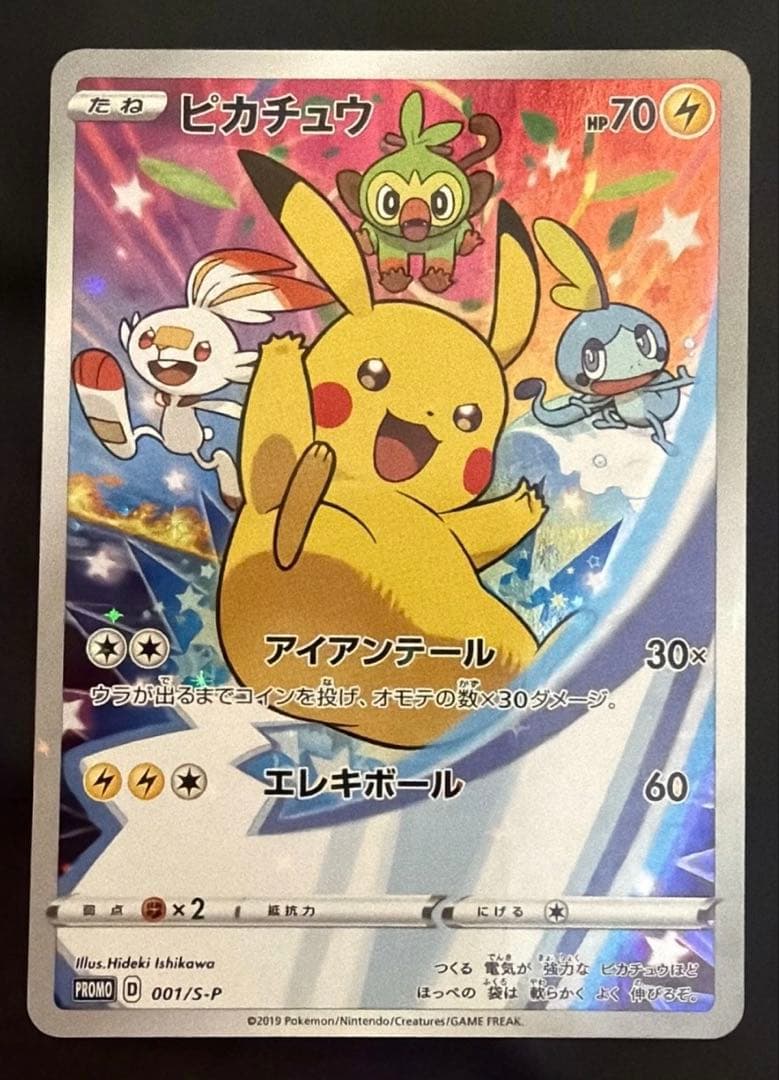 ポケモンカード ピカチュウ セブンイレブン プロモ