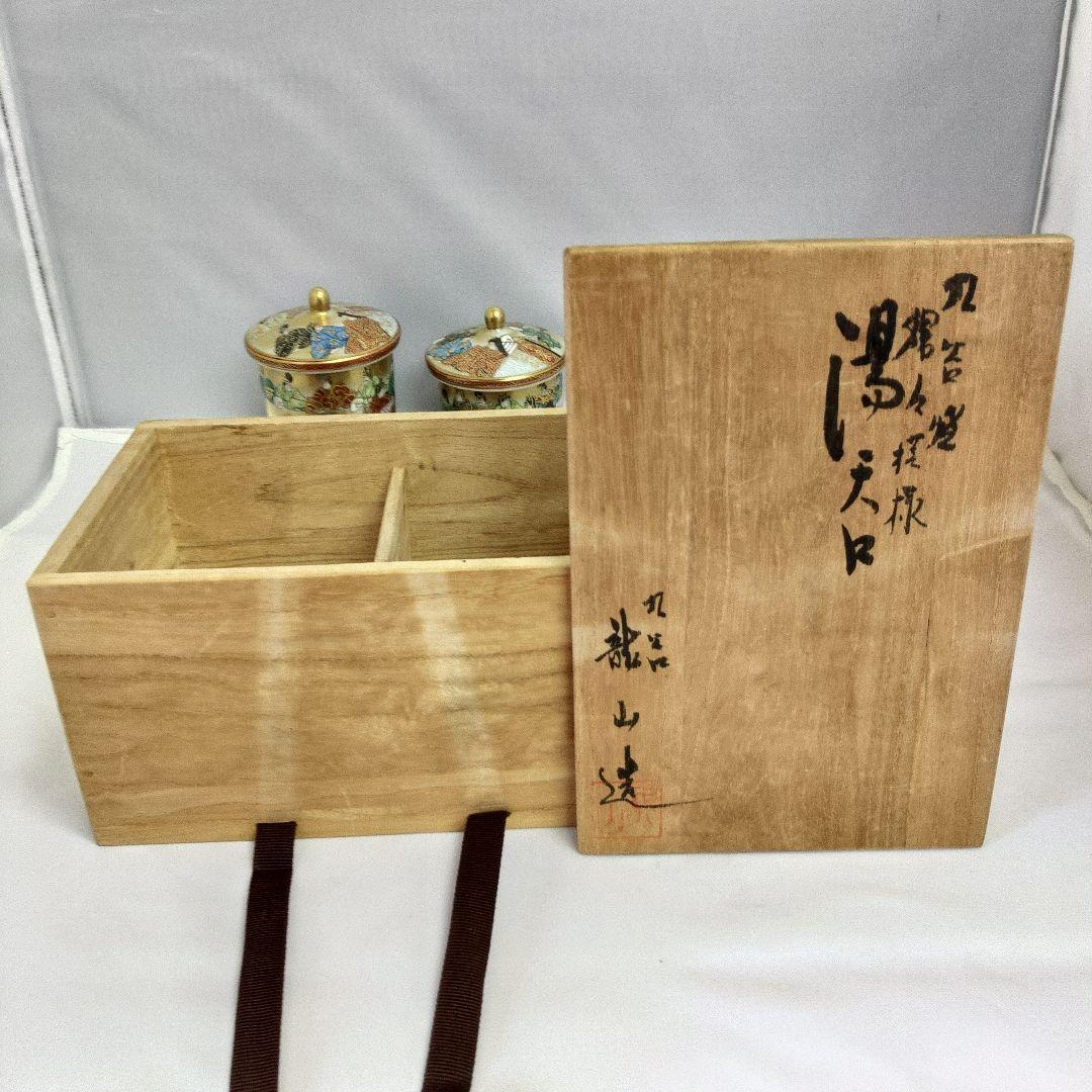 九谷焼・百人一首絵・夫婦湯呑み