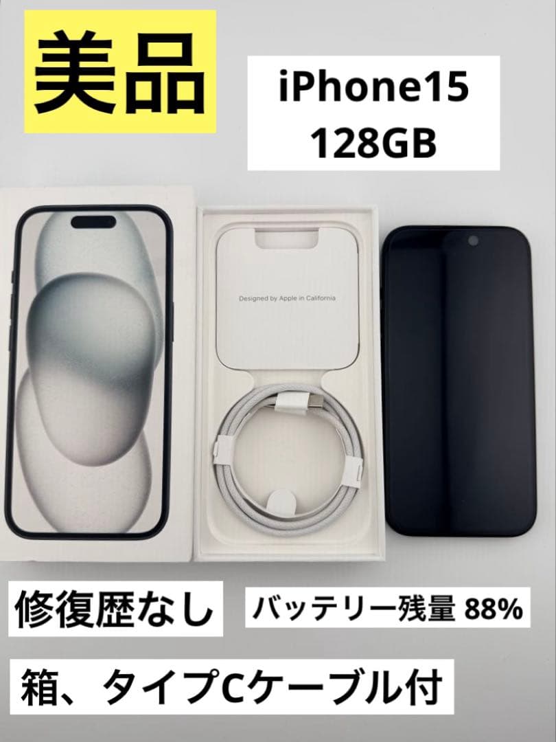 即日発送iPhone15 128GB SIMフリー ブラック