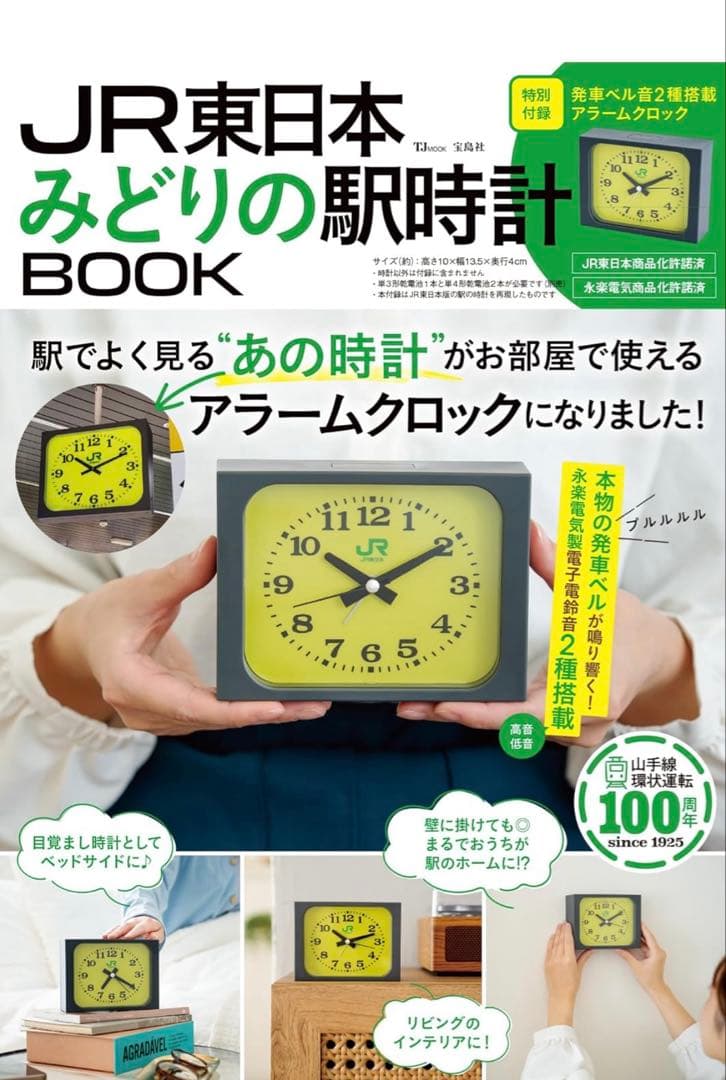 【新品】JR東日本 みどりの駅時計BOOK 2冊セット ②