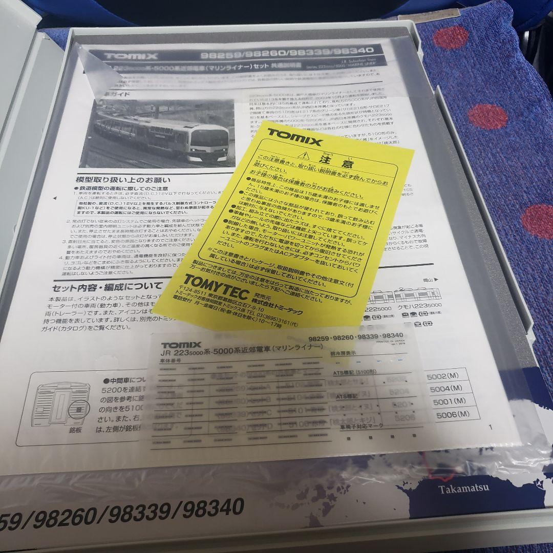 TOMIX JR 223系 5000番台 マリンライナーセットC 98339