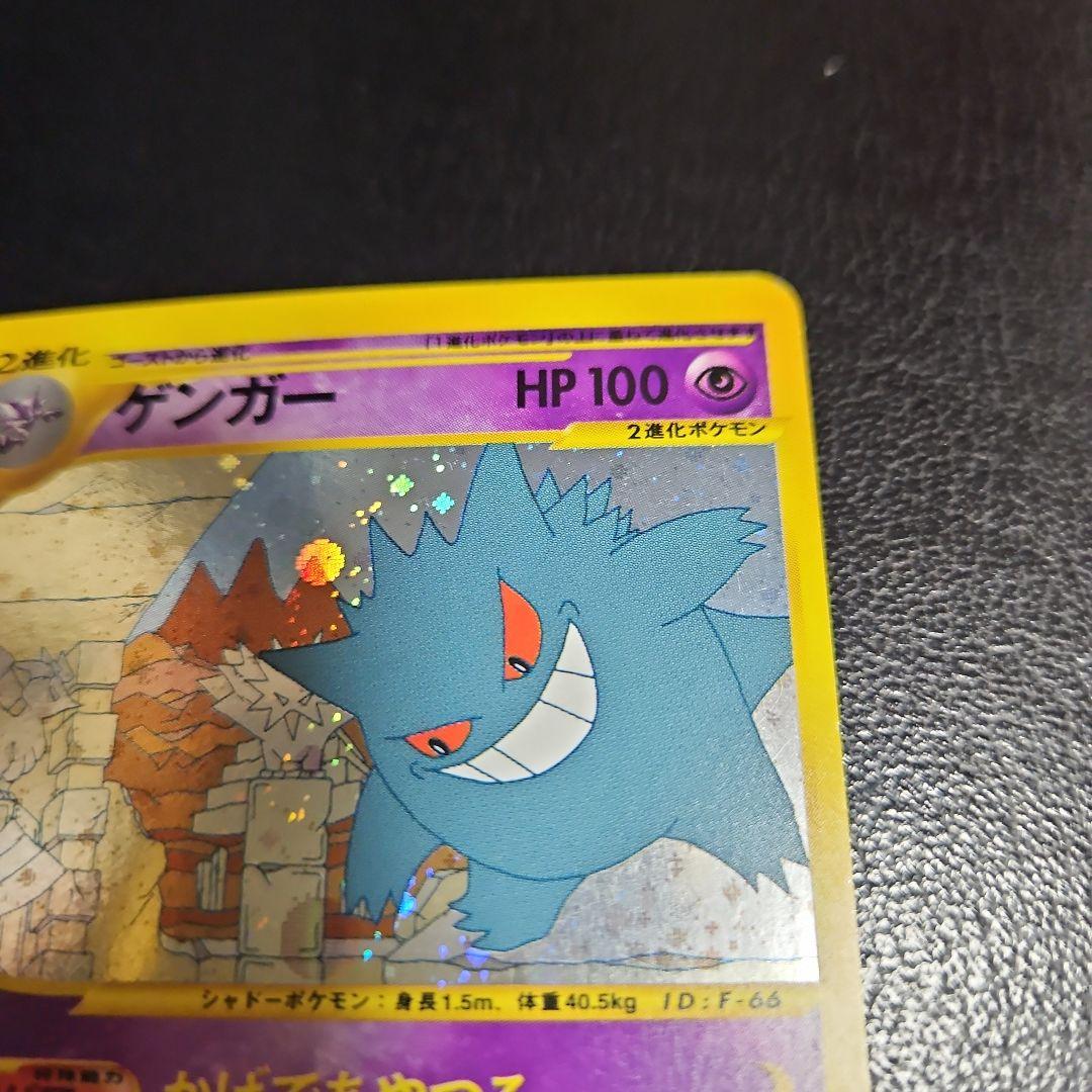 ゲンガー ★ 拡張パック第5弾 神秘なる山 044/088　ポケモンカード
