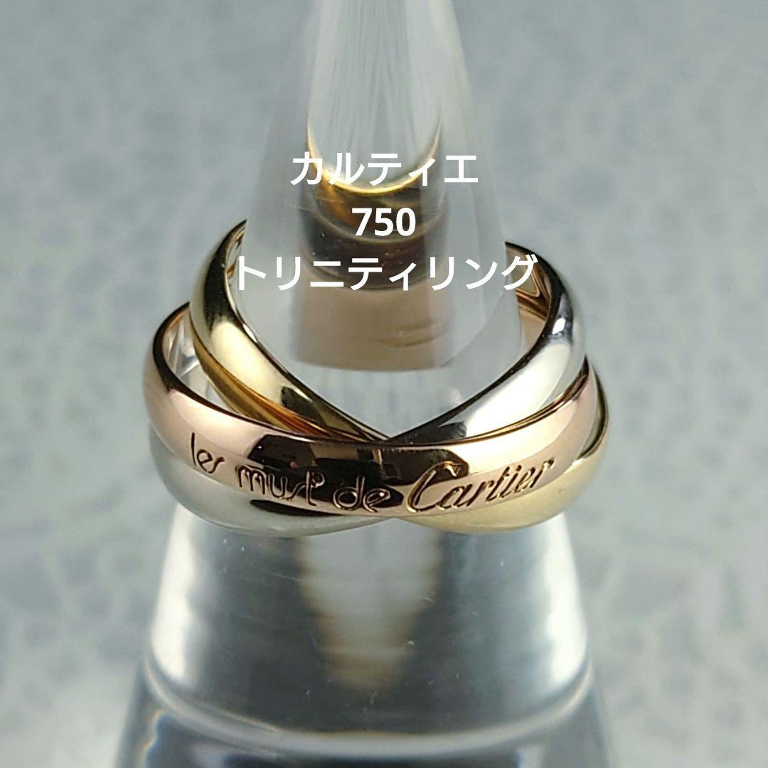 カルティエ 750トリニティリング スリーカラー 50 K18 クラシック