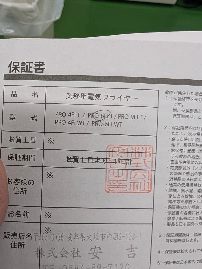 KIPROSTAR PRO-6FLT キプロスター 電気フライヤー 6リットル