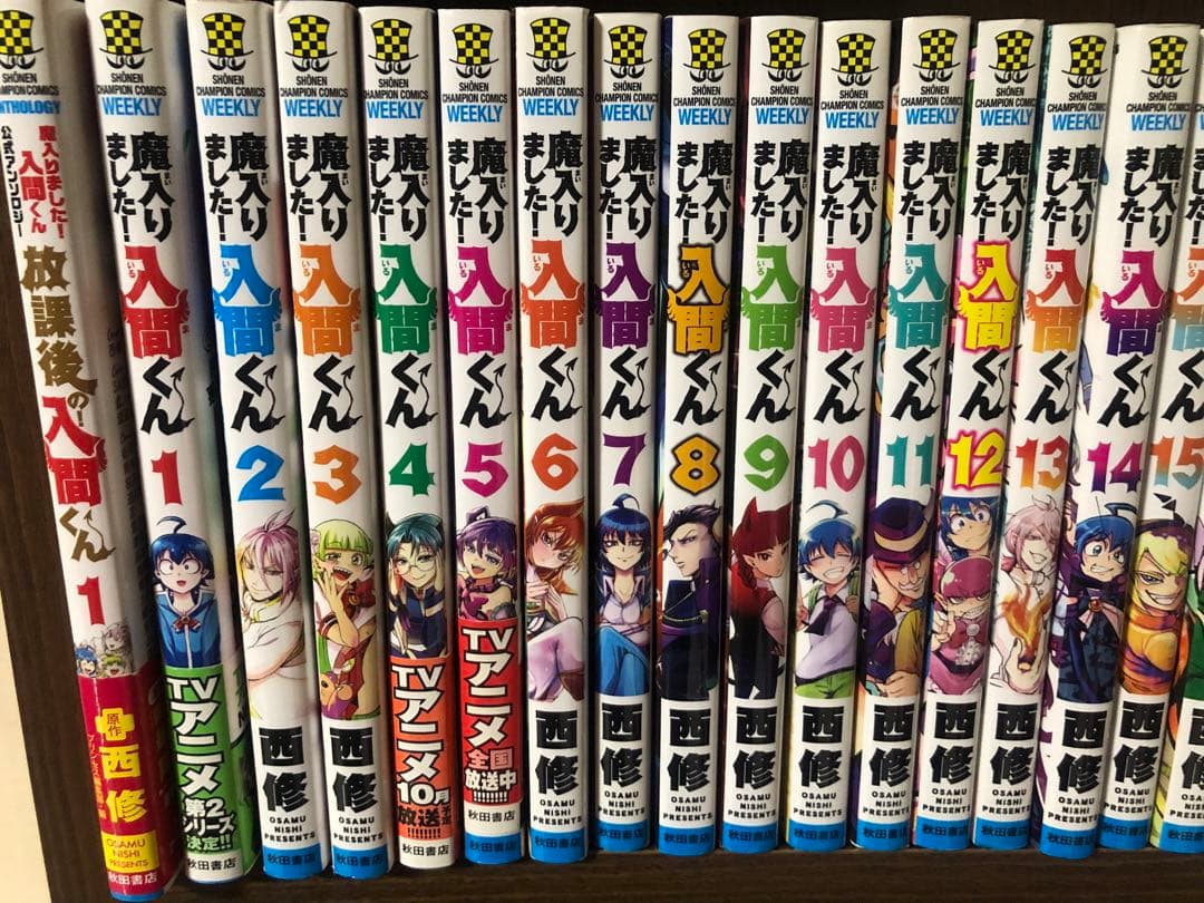 魔入りました！入間くん 1〜46巻+1冊 既刊全巻セット 西 修 ペーパー