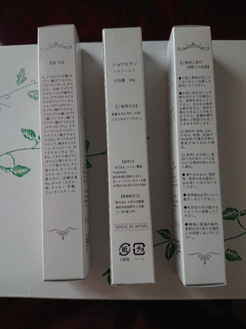 ショウセキンクリーム 30g《３本セット》