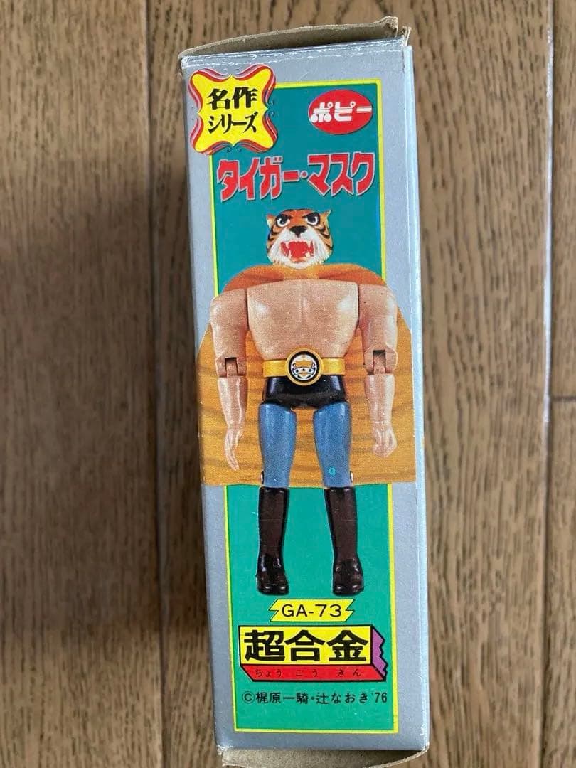 ポピー超合金　タイガーマスク