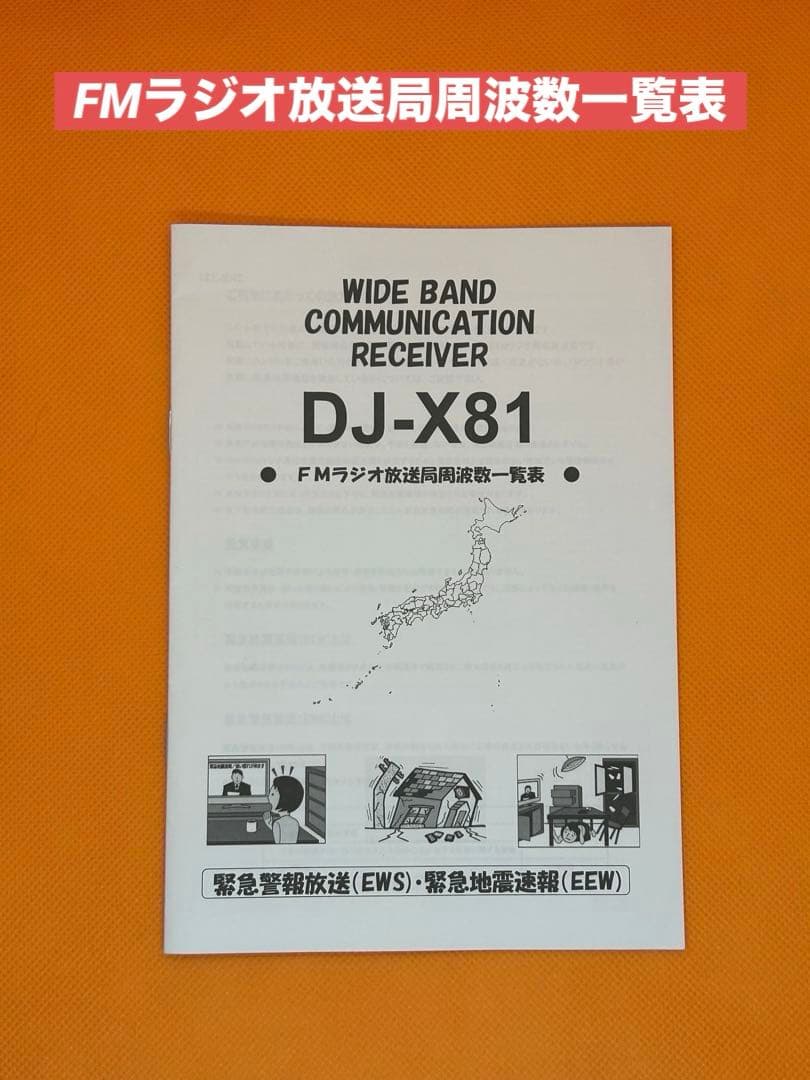 ALINCO DJ-X81 ワイドバンド・コミュニケーションレシーバー
