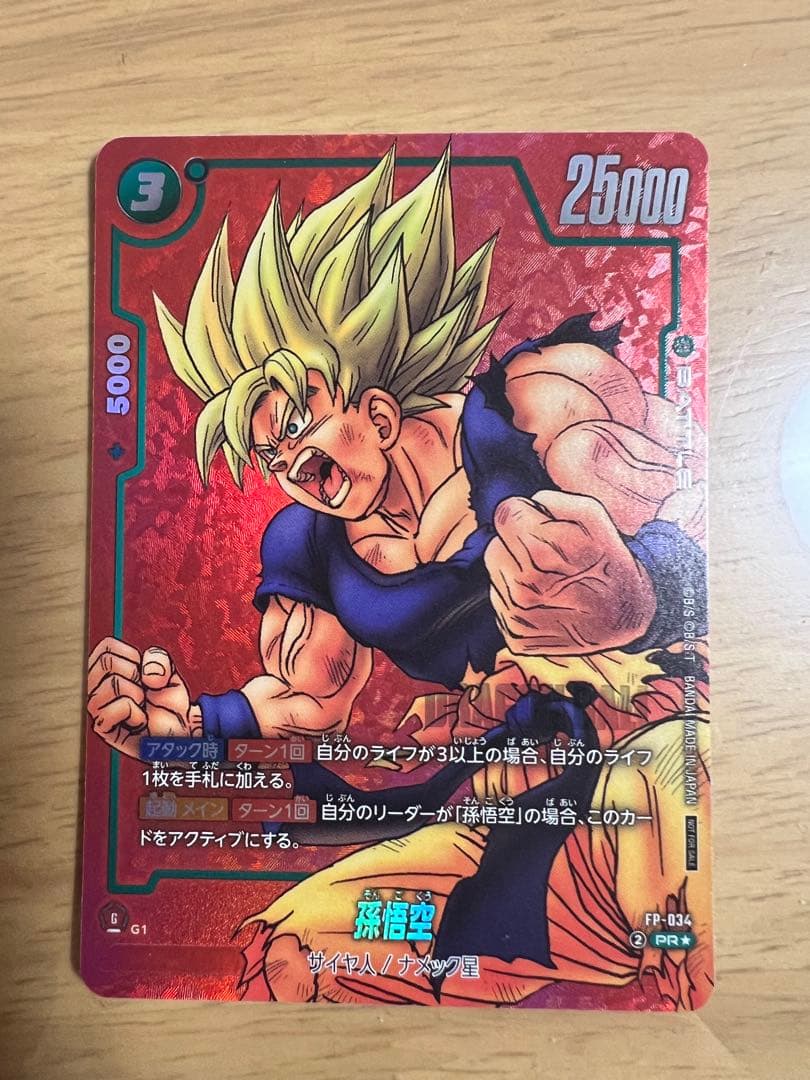 フュージョンワールド　孫悟空 FP-034 リミテッドパック01 MANGA