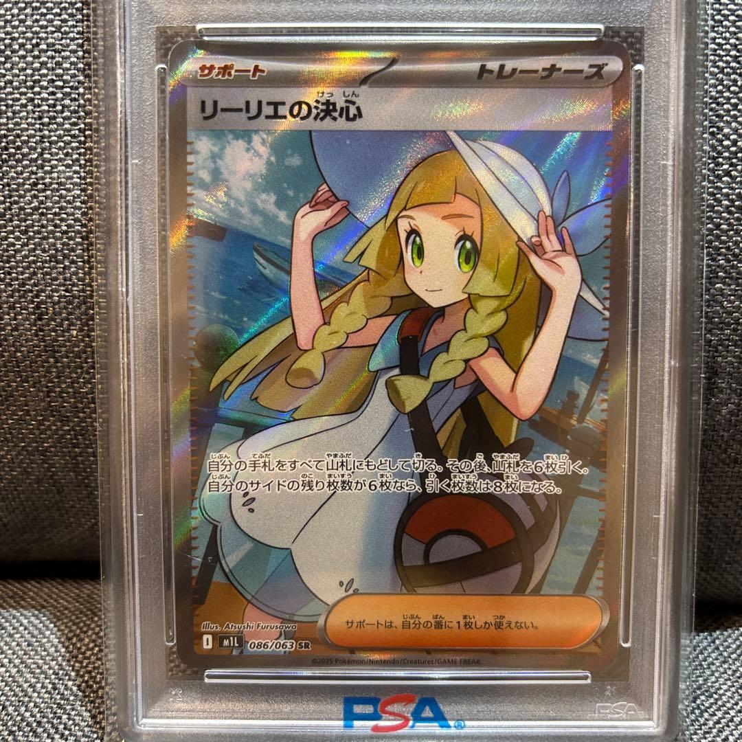PSA10】リーリエの決心SR