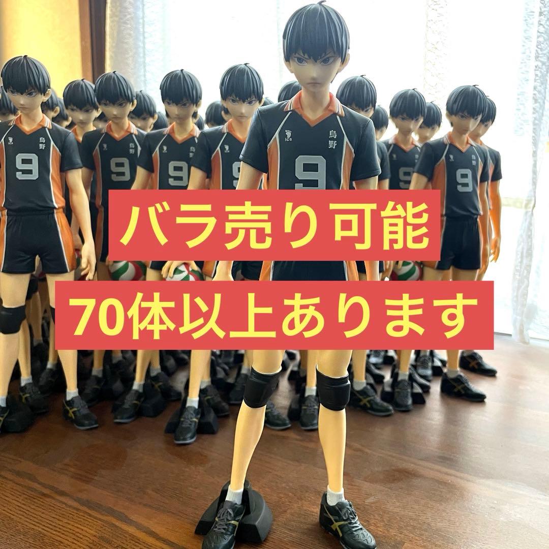 影山飛雄　フィギュア