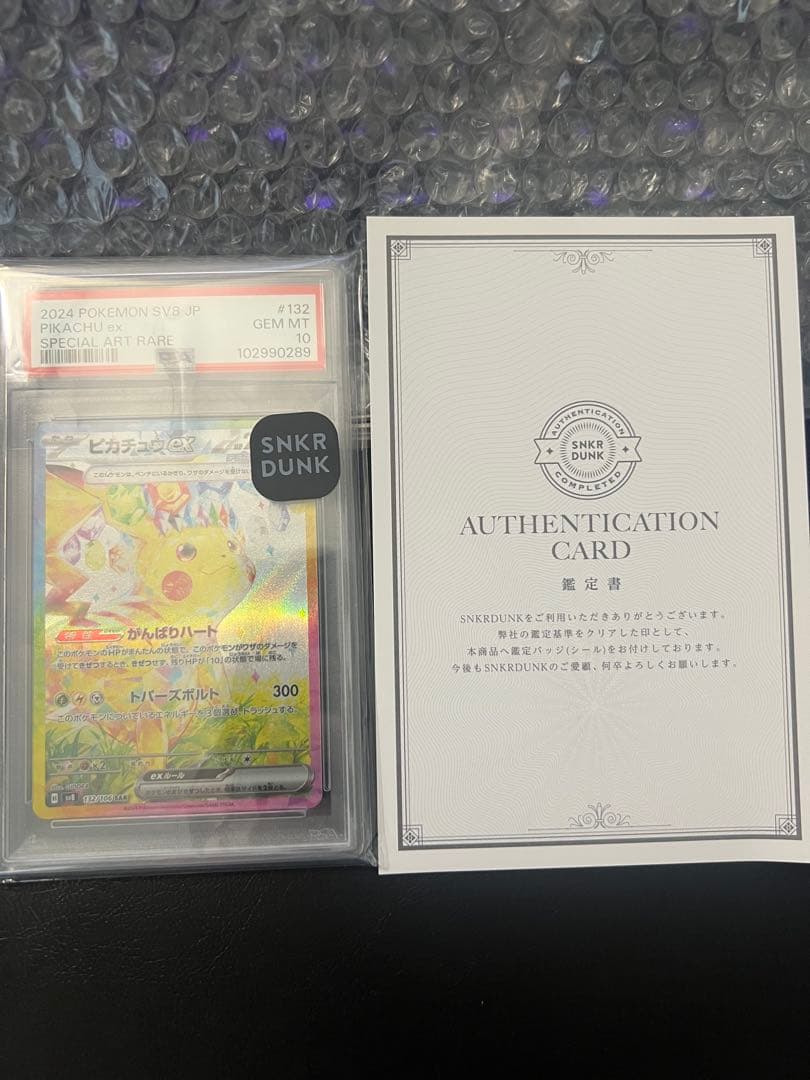 【PSA10】ピカチュウex SAR ポケモンカード ポケカ