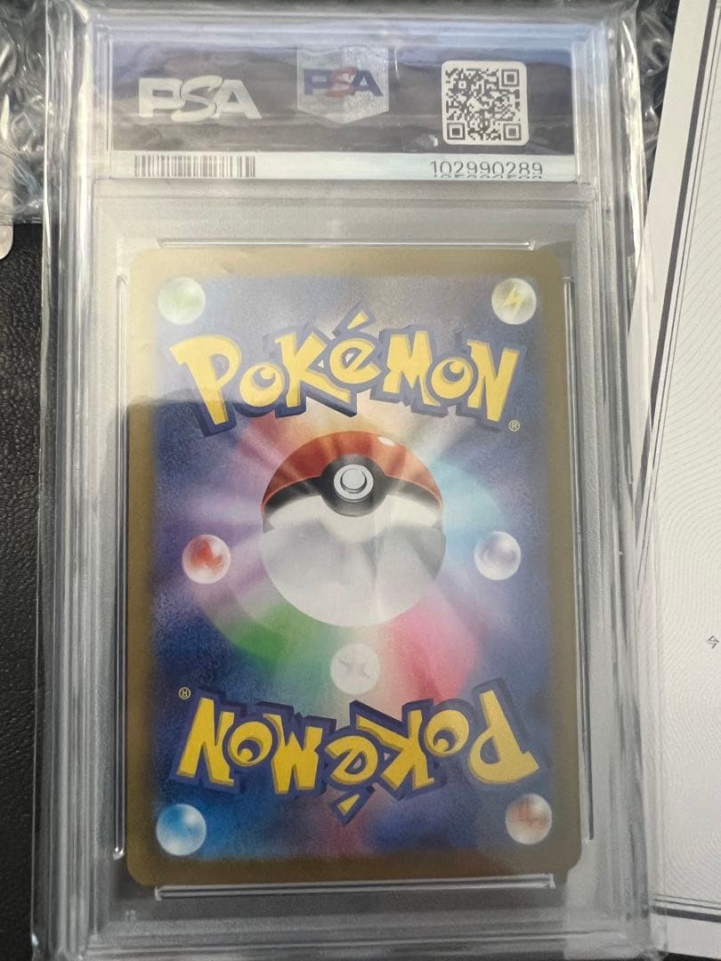 【PSA10】ピカチュウex SAR ポケモンカード ポケカ
