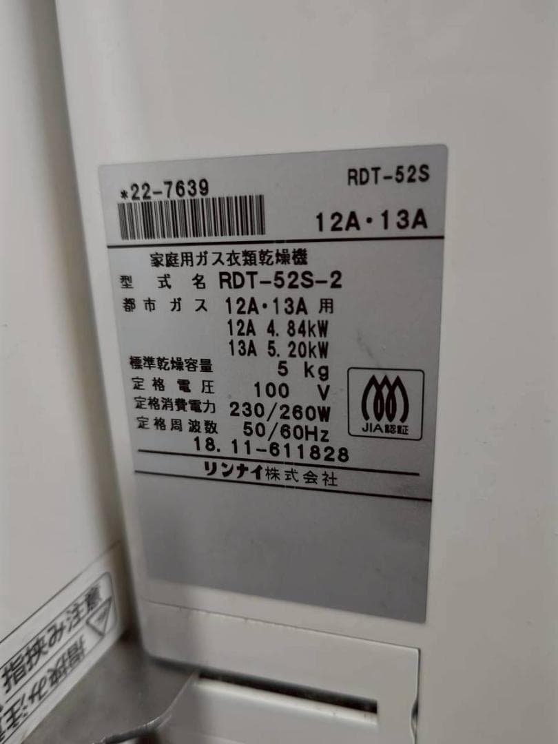 【完動品】Rinnai リンナイ 乾太くん ガス衣類乾燥機 RDT-52S-L