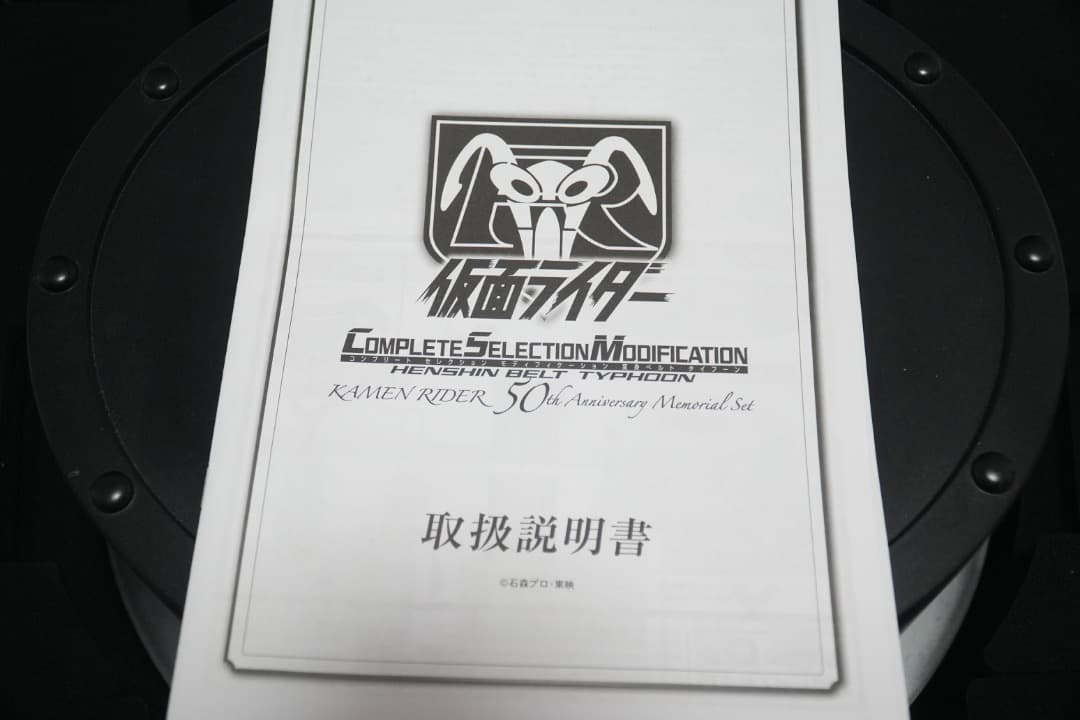CSM変身ベルト タイフーン 仮面ライダー１号・２号