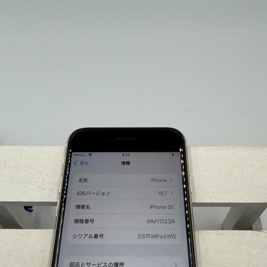 iPhone SE第3世代 64GB スターライト 338