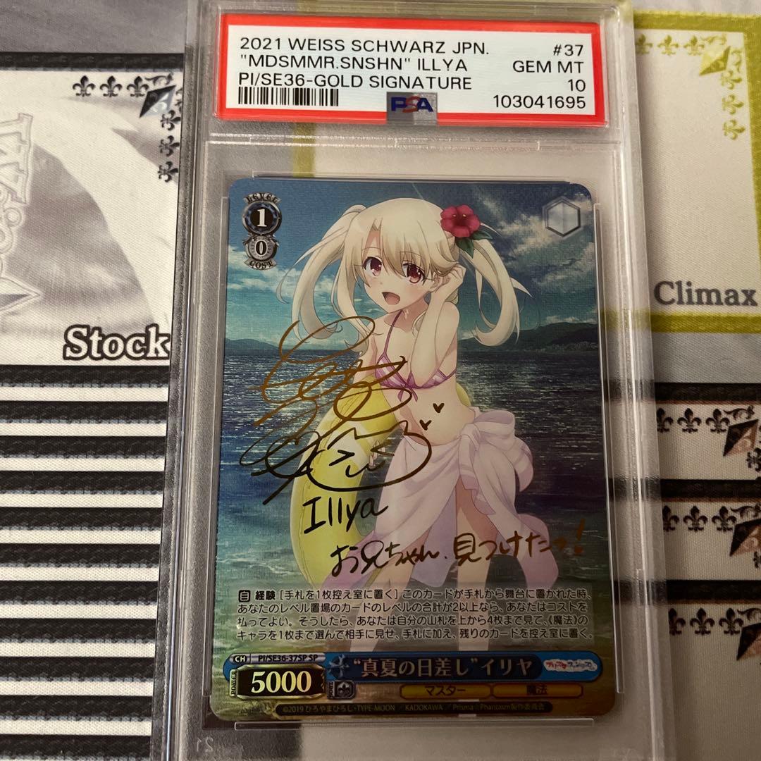 真夏の日差し イリヤ sp PSA10