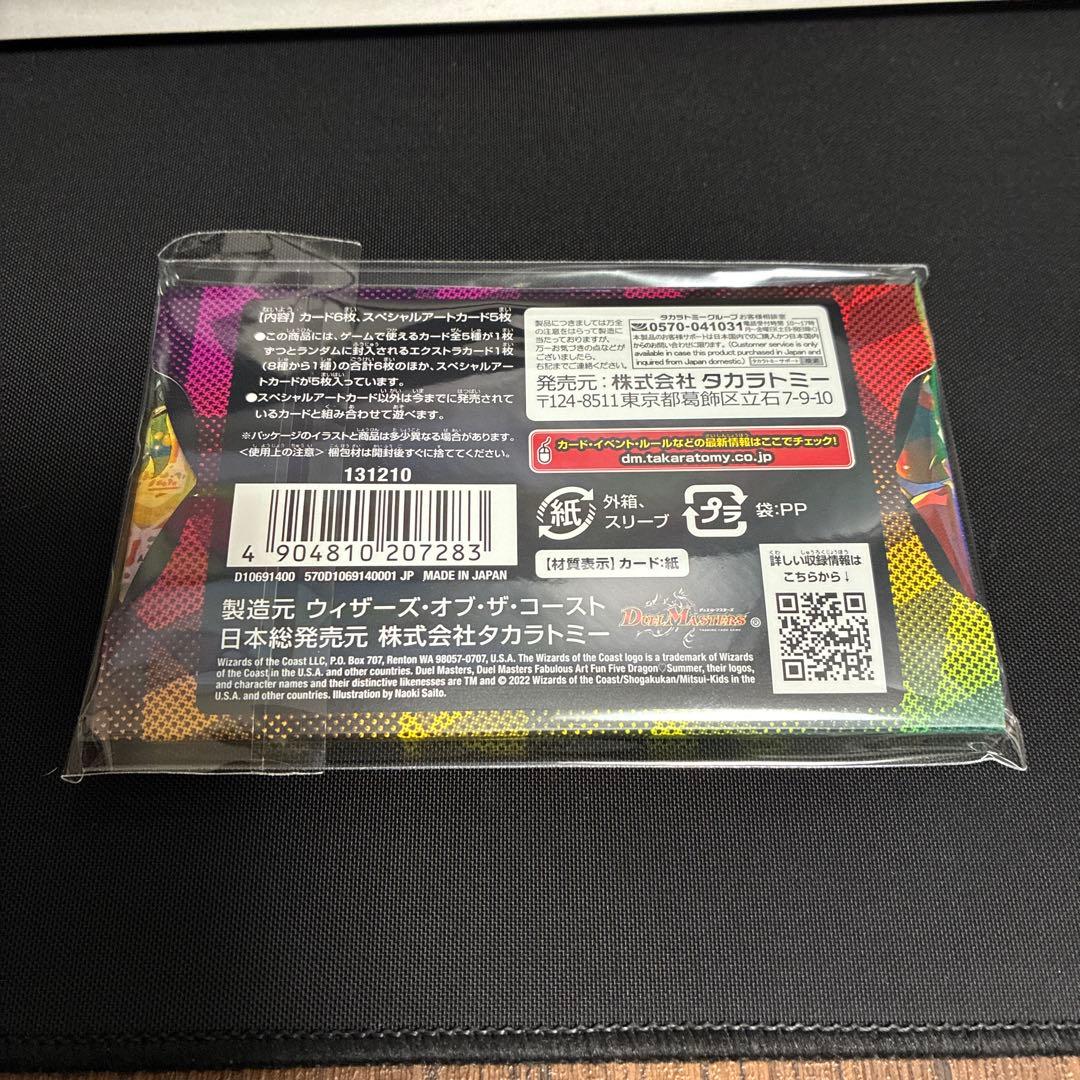デュエルマスターズ DMART-05 神アート 五人祭で ドラゴンサマー