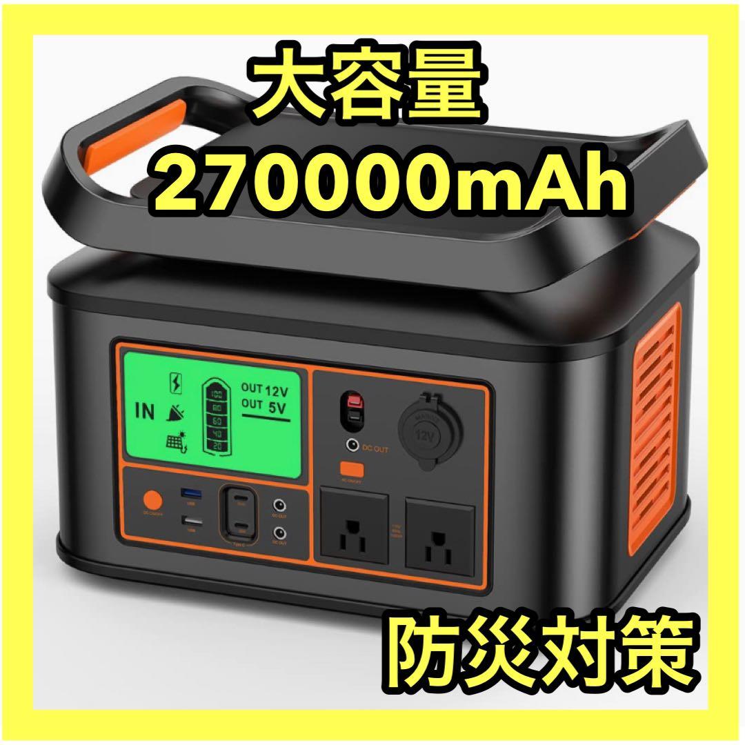 ❤️限定特価❤️✨ポータブル電源✨キャンプ✨270000mAH✨防災グッズ