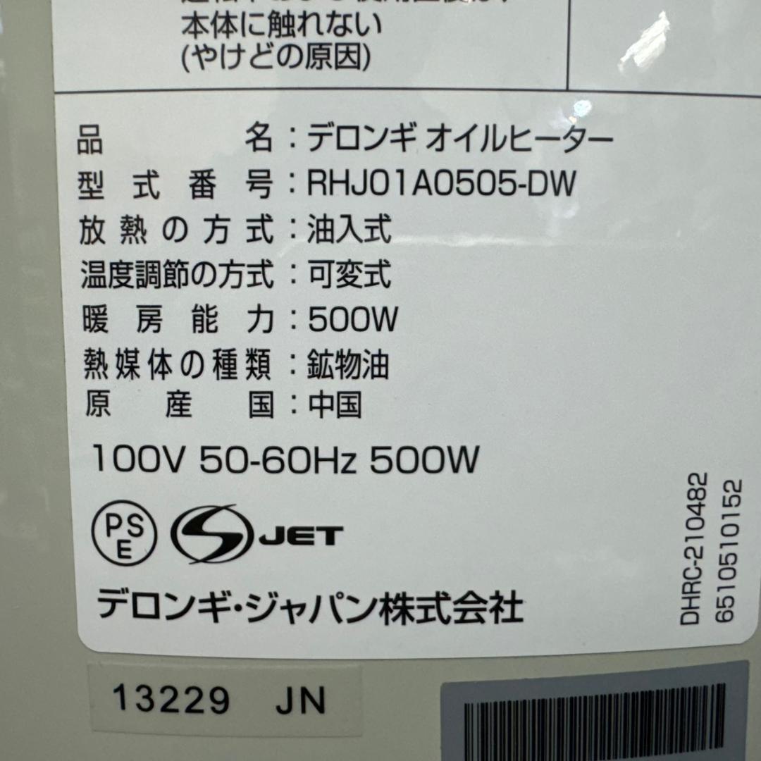 ☆デロンギ　ミニオイルヒーター　RHJ01A0505　足元暖房　DeLonghi