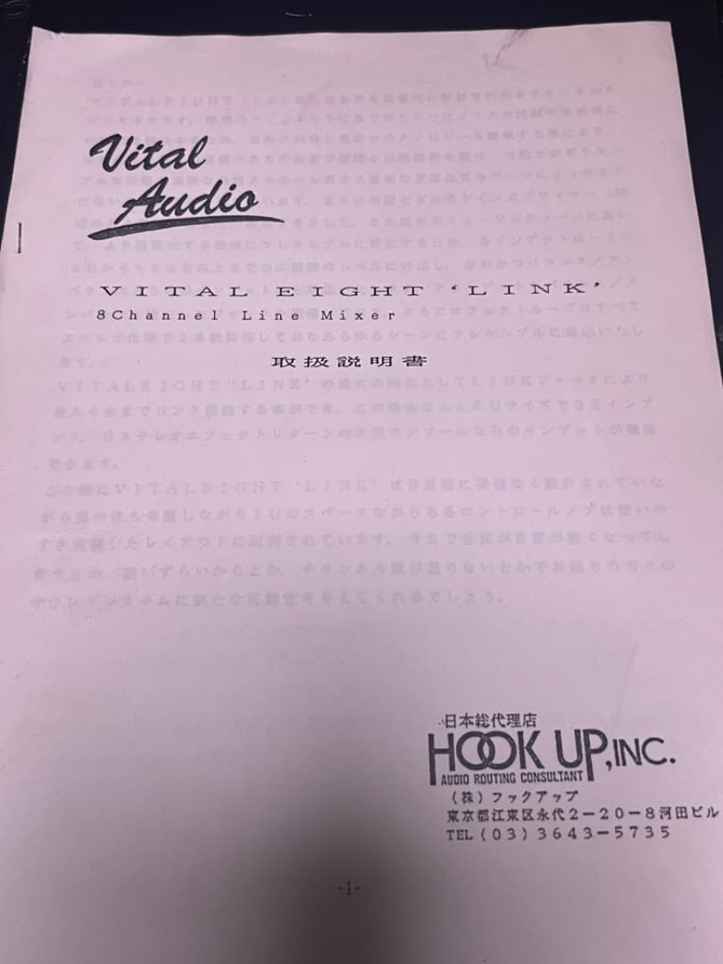 VITAL AUDIO/ Vital Eight 　8chラインミキサー 中古