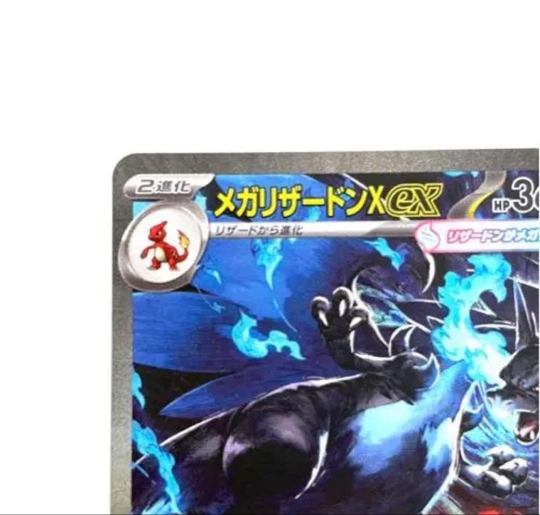 僕*猫様 ※完美品※ メガリザードンX SAR 360HP ポケモンカード