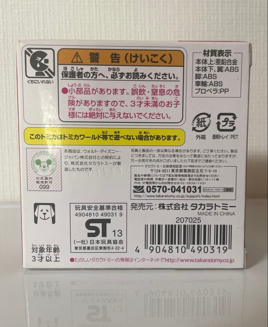 廃盤④トミカプレーンズ　3台セット　未使用品