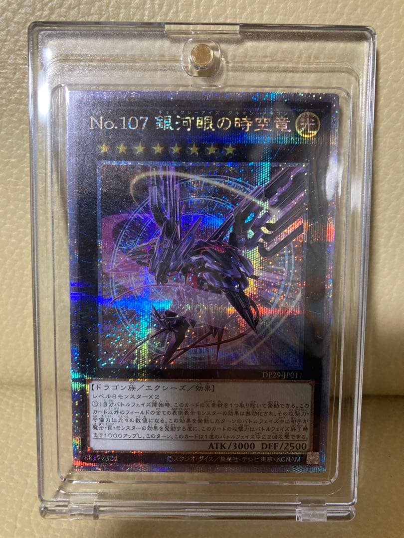 遊戯王　No.107 銀河眼の時空竜　25th ギャラクシー　タキオン　クオシク