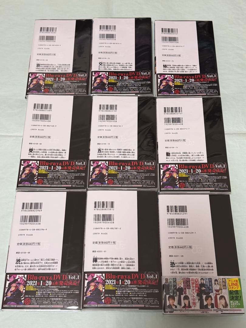 呪術廻戦　全巻　公式ファンブック　0.5巻　おまけ　ポストカード