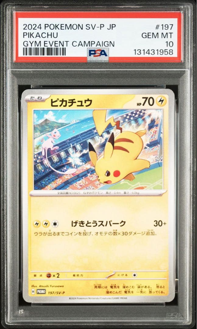 【PSA10】ポケモンカード　ピカチュウ　げきとうスパーク　ジムプロモ　14連番
