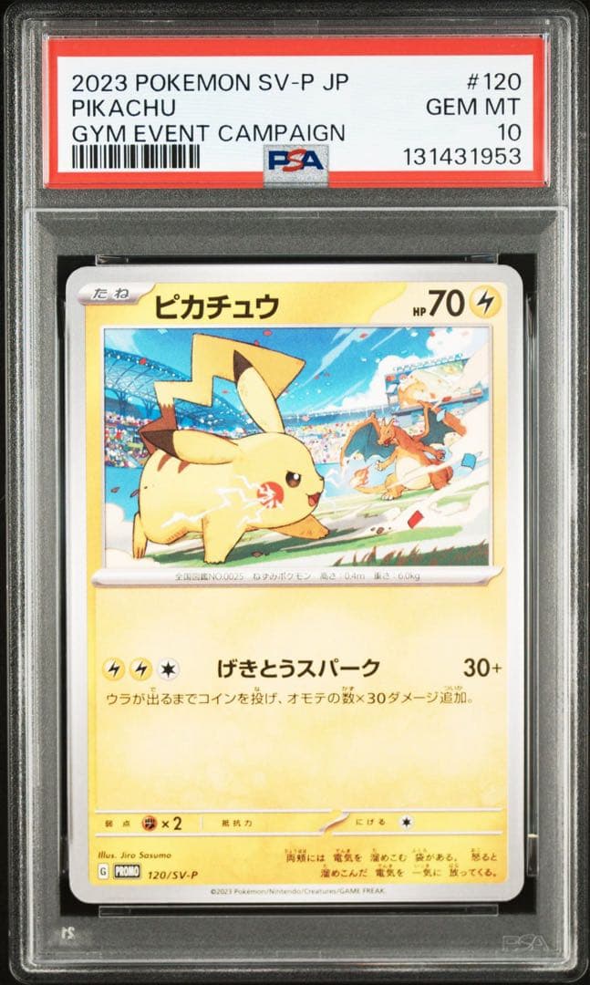 【PSA10】ポケモンカード　ピカチュウ　げきとうスパーク　ジムプロモ　14連番